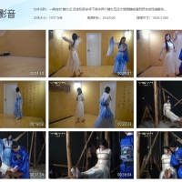 【绣花鞋】一绳有你 舞女记 色迷知县命手下抓来两个舞女五花大绑跳舞威逼刑罚【1.5G】